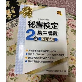 秘書検定２級集中講義