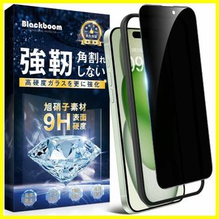 【サイズ:iPhone15_色:覗き見防止】Blackboom For iPho(その他)