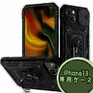 iPhone13 カバー　カメラレンズ　保護ケース　ミリタリー　耐衝撃　新品(iPhoneケース)