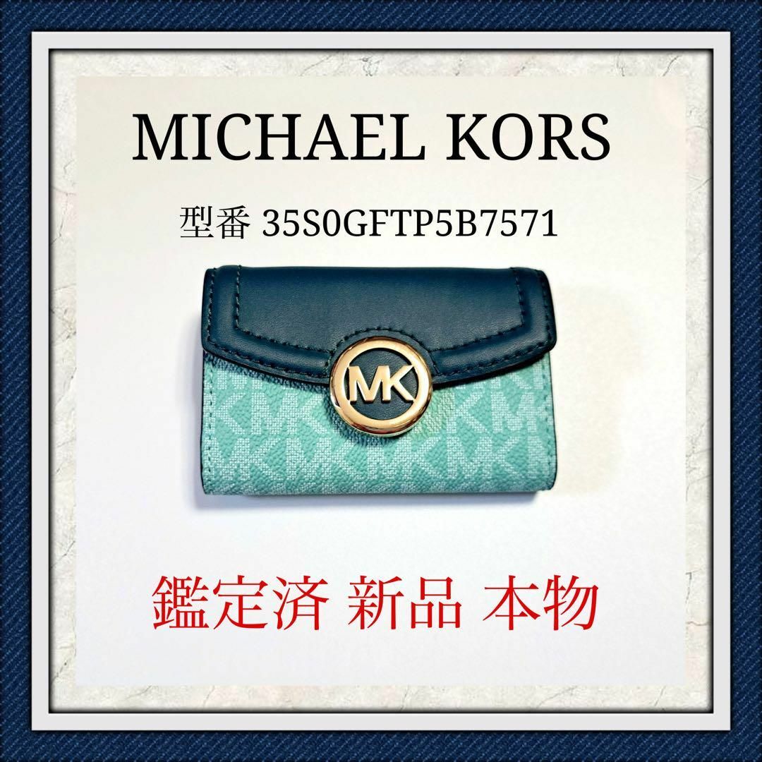 Michael Kors(マイケルコース)の【新品 鑑定済】MICHAEL KORS キーケース35S0GFTP5B7571 レディースのファッション小物(キーケース)の商品写真