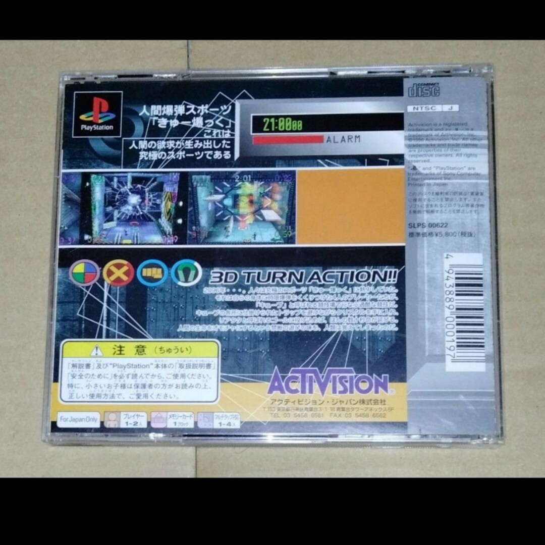 PlayStation(プレイステーション)のPS　きゅー爆っく エンタメ/ホビーのゲームソフト/ゲーム機本体(家庭用ゲームソフト)の商品写真