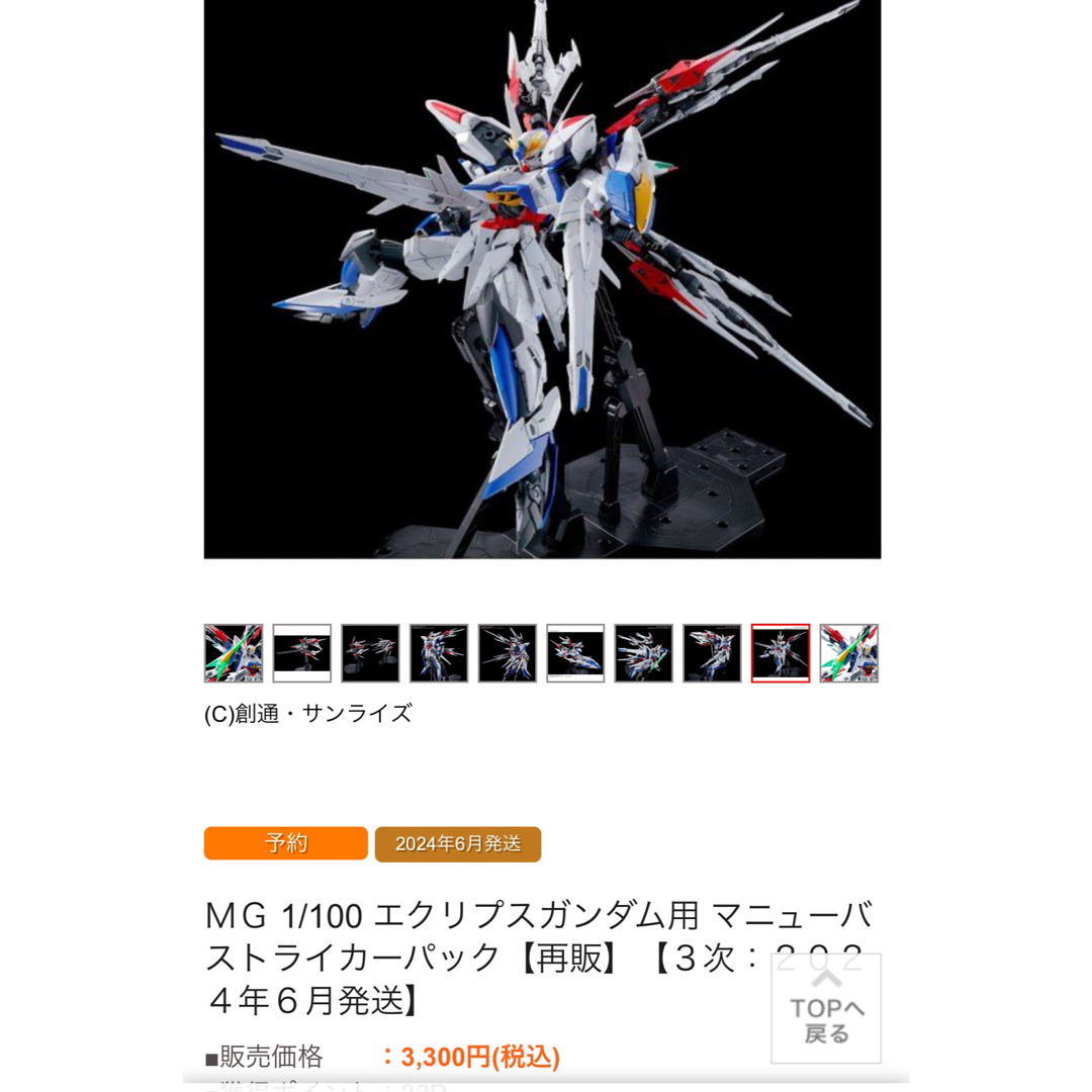 BANDAI(バンダイ)のMGガンダムプラモデル エンタメ/ホビーのおもちゃ/ぬいぐるみ(プラモデル)の商品写真