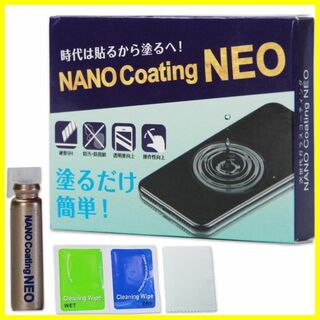 【特価商品】スマホ ガラスコーティング剤 ナノコーティング ネオ（NANO Co(その他)