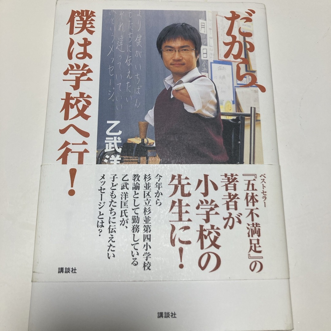 だから、僕は学校へ行く！ エンタメ/ホビーの本(文学/小説)の商品写真