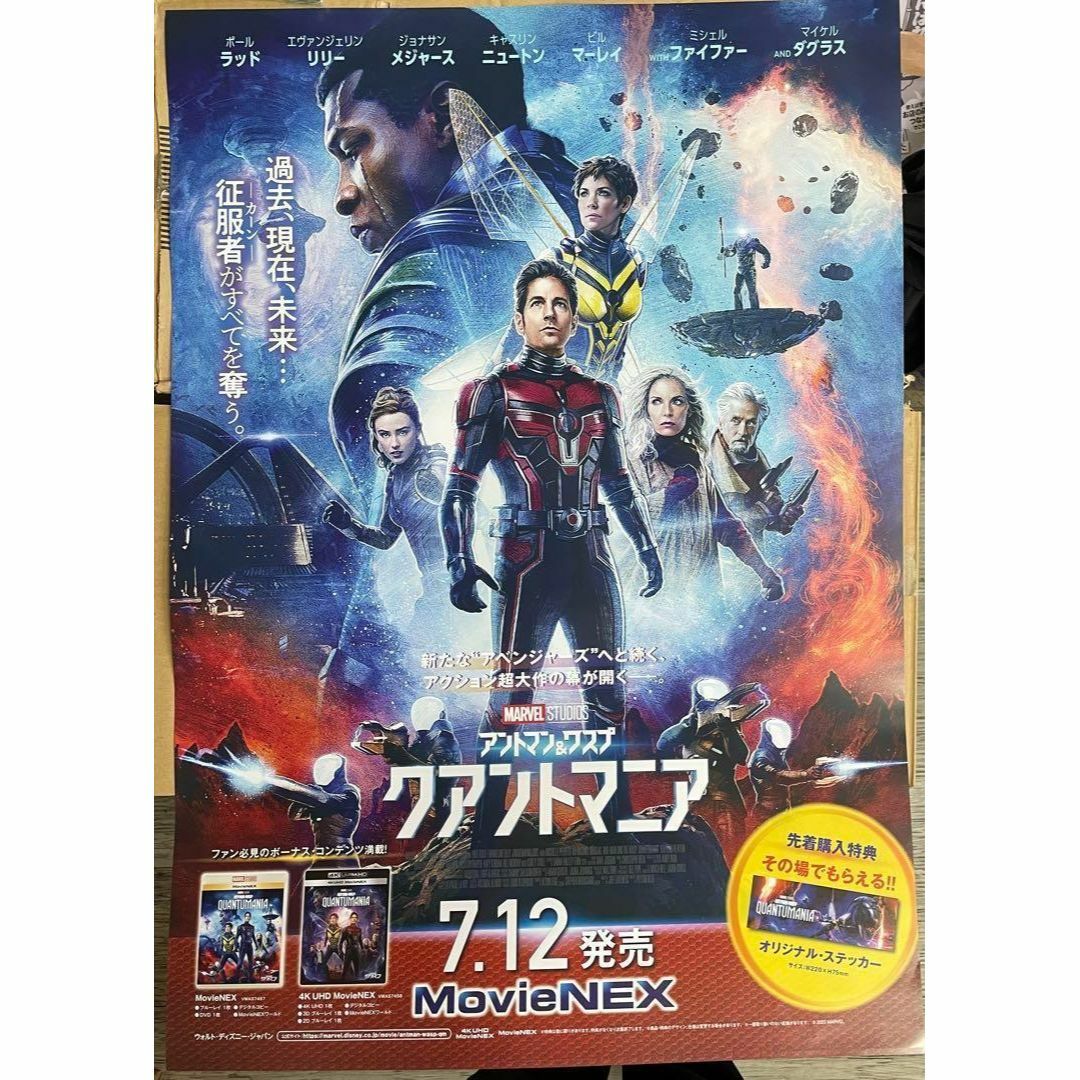 MARVEL アントマン&ワスプ　クアントマニア　非売品　販促用　ポスター　① エンタメ/ホビーのコレクション(印刷物)の商品写真