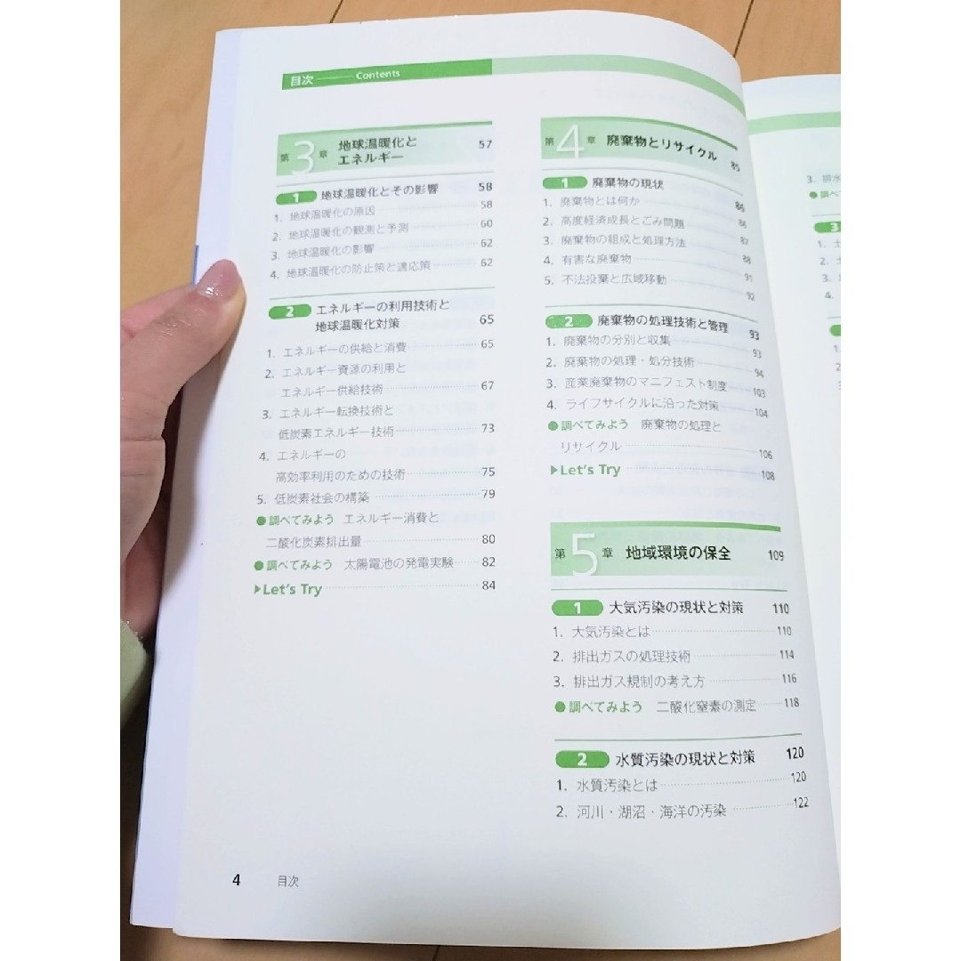 【超美品】環境工学入門 高専 工学 科学 エンタメ/ホビーの本(科学/技術)の商品写真