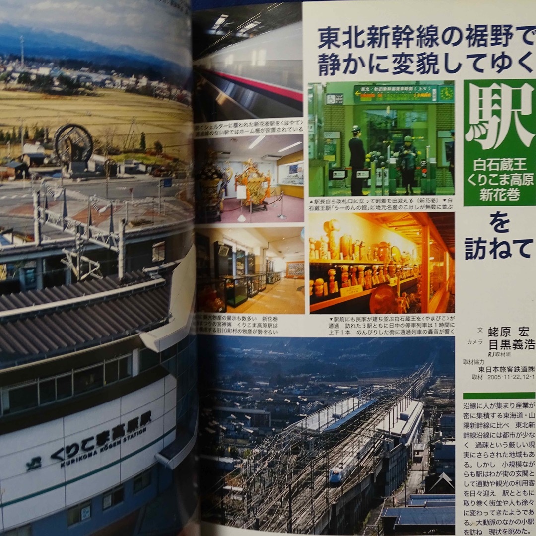 鉄道ジャーナル 2006年2月号 エンタメ/ホビーの雑誌(趣味/スポーツ)の商品写真