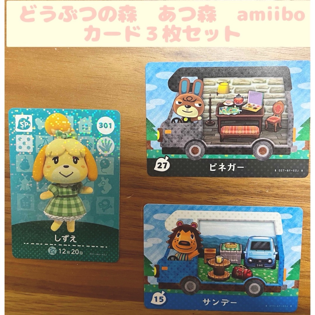 どうぶつの森　あつ森　amiiboカード３枚セット エンタメ/ホビーのトレーディングカード(その他)の商品写真