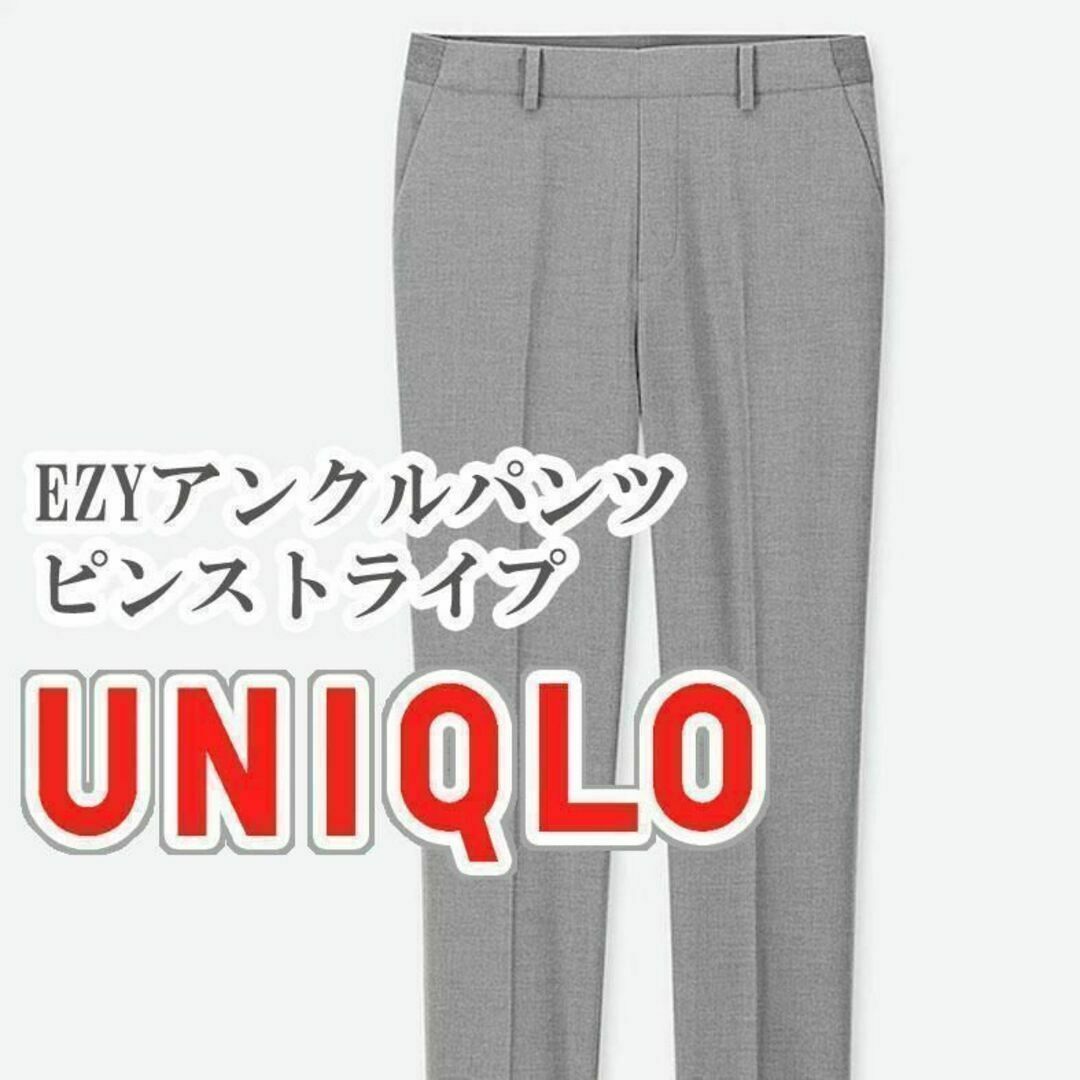 UNIQLO(ユニクロ)のUNIQLO EZYアンクルパンツ ストライプ Sサイズ グレー レディースのパンツ(カジュアルパンツ)の商品写真