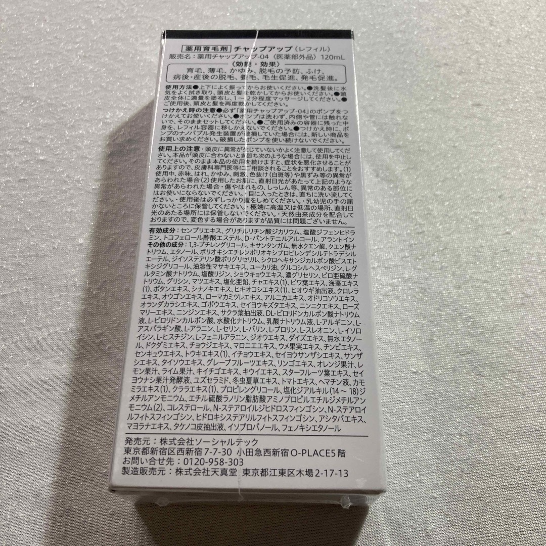 【未開封】薬用 チャップアップ CHAPUP 育毛ローション 120ml 育毛剤 コスメ/美容のヘアケア/スタイリング(スカルプケア)の商品写真