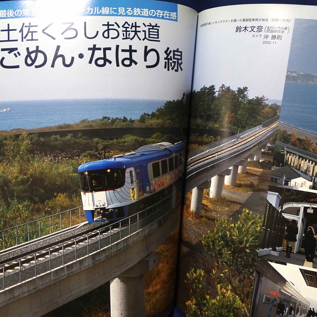 鉄道ジャーナル 2003年2月号 エンタメ/ホビーの雑誌(趣味/スポーツ)の商品写真