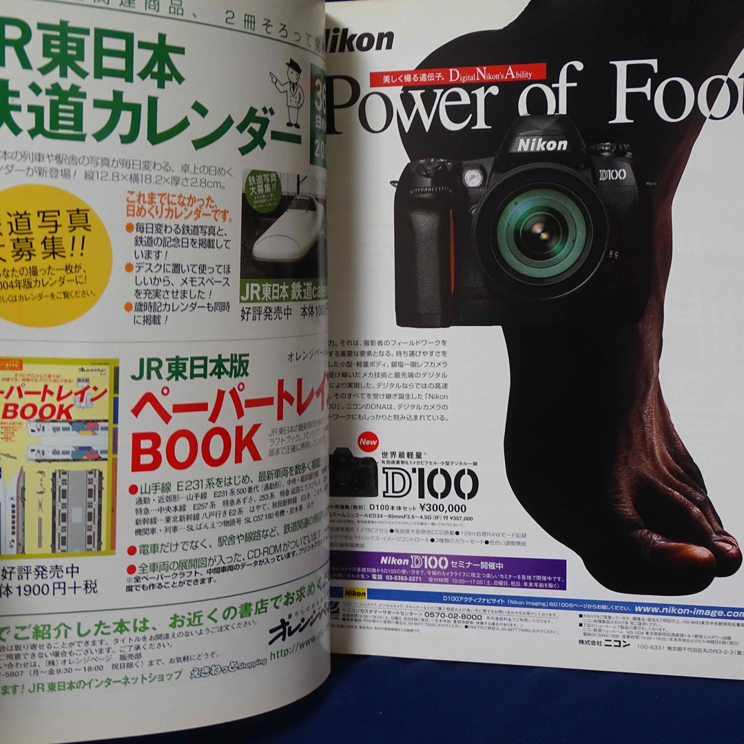 鉄道ジャーナル 2003年2月号 エンタメ/ホビーの雑誌(趣味/スポーツ)の商品写真