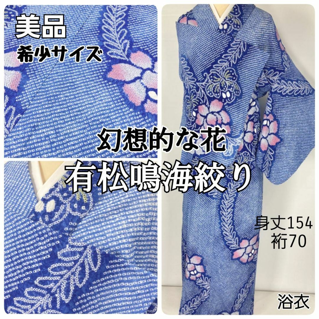 有松絞り【浴衣】花柄 綿 夏着物 有松鳴海絞り 青 ブルー ピンク 074  レディースの水着/浴衣(浴衣)の商品写真