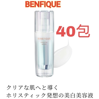ベネフィーク(BENEFIQUE)の新品❗ベネフィーク ホリスティックホワイト 美白美容液 40包(美容液)