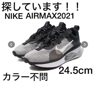 ナイキ(NIKE)のNIKE AIRMAX 2021 ナイキ　エアマックス2021 air max(スニーカー)