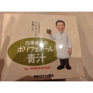 カタログハウス　ポリフェノール青汁　白澤卓二(青汁/ケール加工食品)