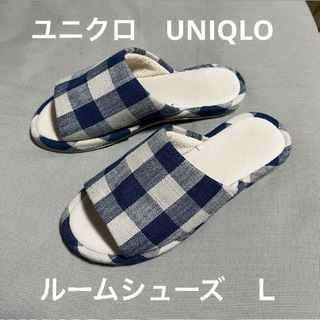UNIQLO - 5/21まで最終！ユニクロ　ルームシューズ　ブルーチェックＬ　UNIQLO