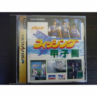 セガ(SEGA)のレトロ！ フィッシング甲子園 セガサターンソフト(家庭用ゲームソフト)