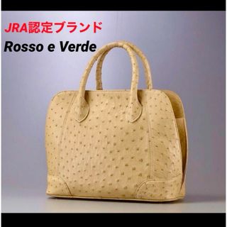 オーストリッチ(OSTRICH)の【JRA認定ブランド】Rosso e Verde オーストリッチ　ハンドバッグ(ハンドバッグ)