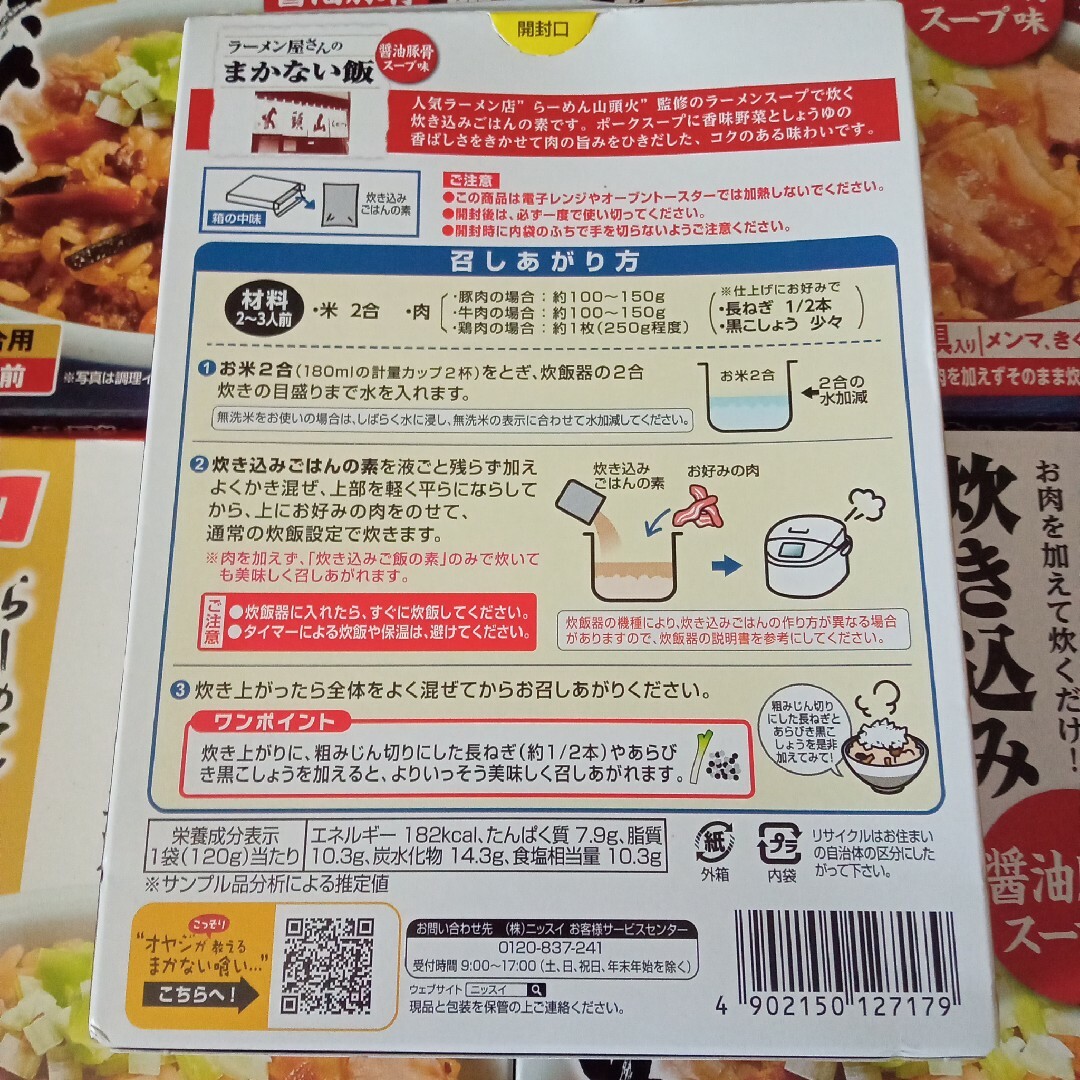 らーめん山頭火監修 ラーメン屋さんまかない飯 醤油豚骨スープ味 2袋 食品/飲料/酒の食品(その他)の商品写真