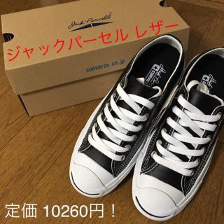 コンバース(CONVERSE)の◆新品◆ 24.5cm コンバース レザー ジャックパーセル ブラック(スニーカー)