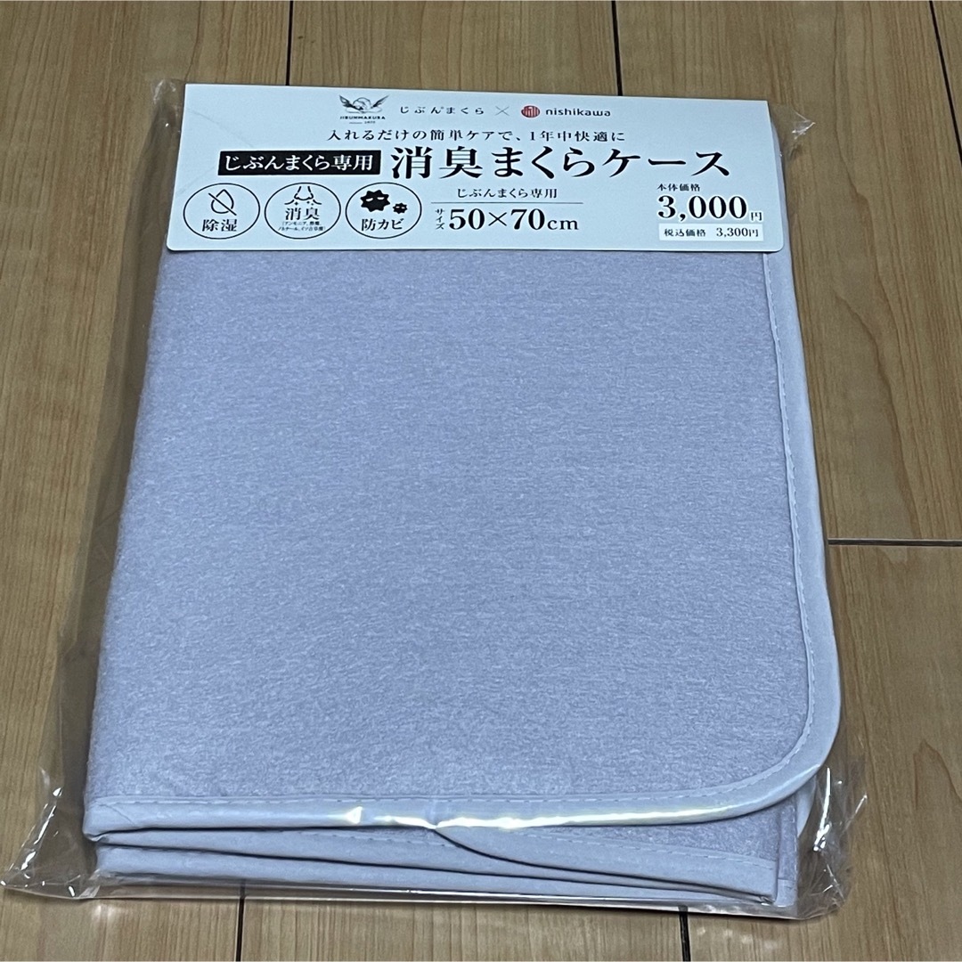 西川(ニシカワ)の消臭まくらケース　2個セット(グレー、ブラウン) インテリア/住まい/日用品の寝具(枕)の商品写真