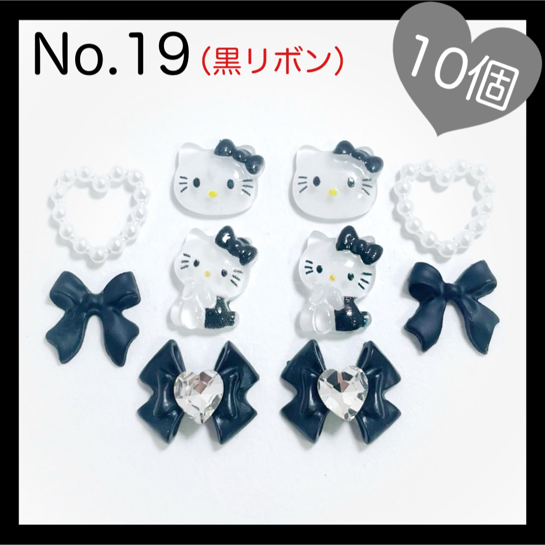 【No.19】　キティちゃん　リボン　ネイルパーツ　10個セット　サンリオ コスメ/美容のネイル(デコパーツ)の商品写真