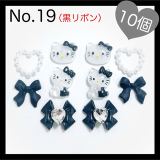 【No.19】　キティちゃん　リボン　ネイルパーツ　10個セット　サンリオ(デコパーツ)