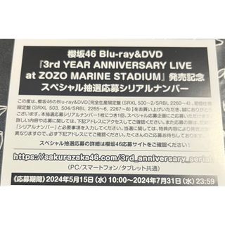 サクラザカフォーティシックス(櫻坂46)の櫻坂46 シリアルナンバー　1枚(アイドルグッズ)