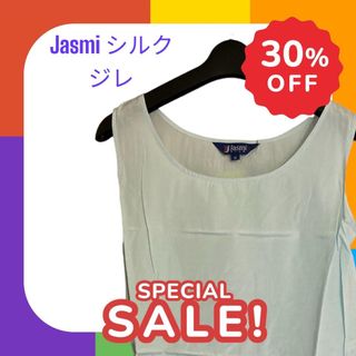 ⭐️未使用品⭐️【送料無料 Jasmi ジャスミ SILK シルク　ジレ(ベスト/ジレ)