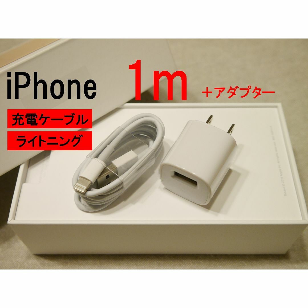 iPhone(アイフォーン)のiphone 充電ケーブル lightning 1本+ACアダプター w スマホ/家電/カメラのスマートフォン/携帯電話(バッテリー/充電器)の商品写真