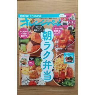 オレンジページ 4/2(料理/グルメ)