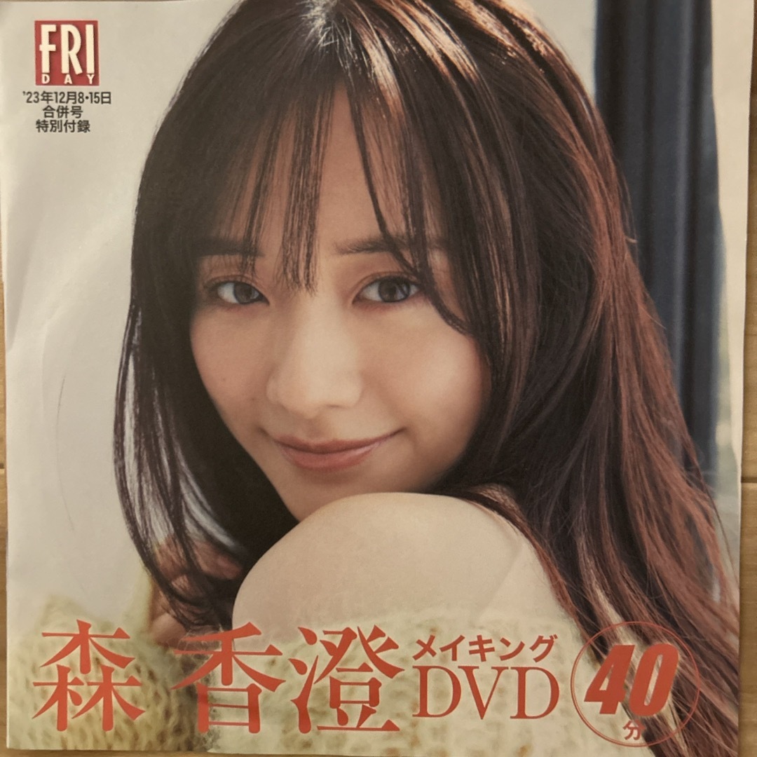 フライデー　DVD エンタメ/ホビーのDVD/ブルーレイ(アイドル)の商品写真
