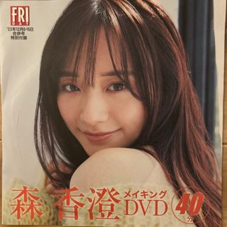 フライデー　DVD(アイドル)