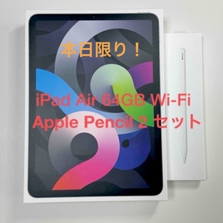 アップル(Apple)のiPad Air 4 (Wi-Fi)＋ Apple Pencil 2 セット(タブレット)