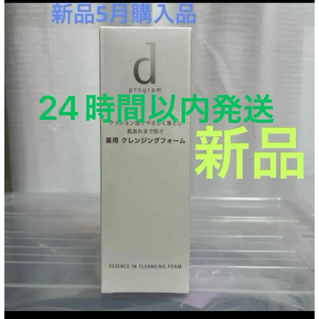 資生堂dプログラムクレンジングフォーム120g洗顔料 dプログラム コスメ/美容のスキンケア/基礎化粧品(洗顔料)の商品写真