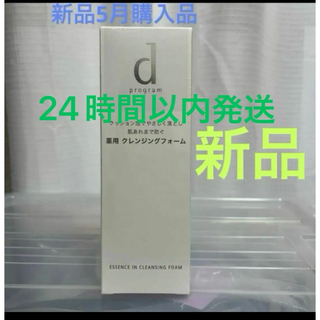 資生堂dプログラムクレンジングフォーム120g洗顔料 dプログラム(洗顔料)