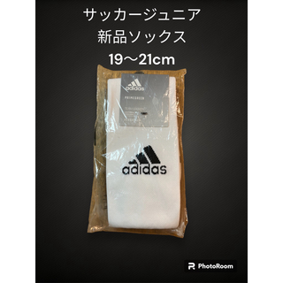 アディダス(adidas)の【新品未開封】ジュニア用サッカーソックス(その他)