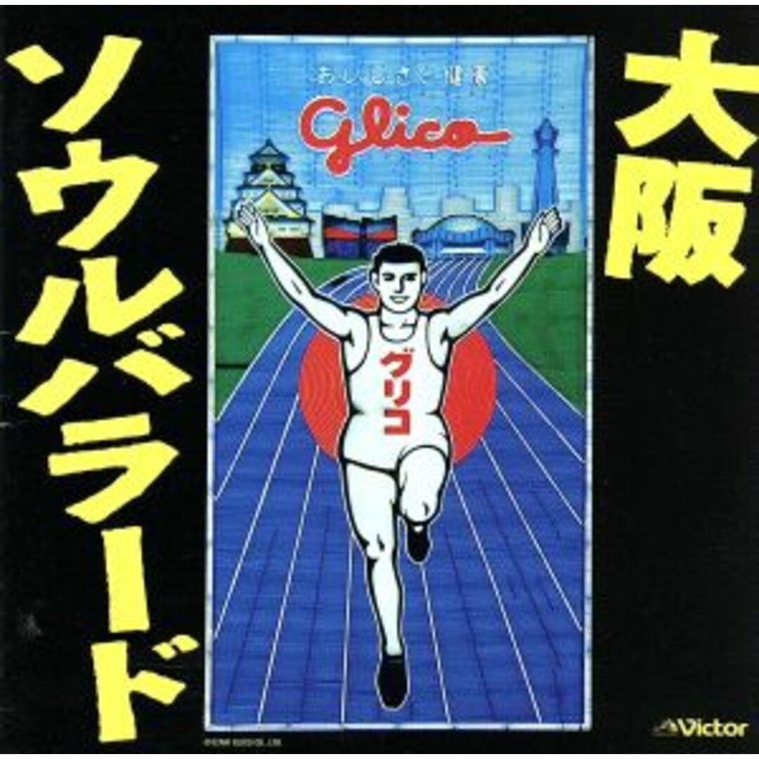 大阪　ソウルバラード エンタメ/ホビーのCD(ポップス/ロック(邦楽))の商品写真