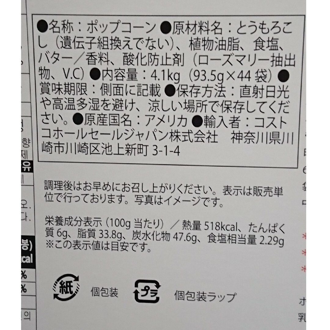 コストコ(コストコ)のコストコ カークランド ポップコーン 12袋 食品/飲料/酒の食品(菓子/デザート)の商品写真