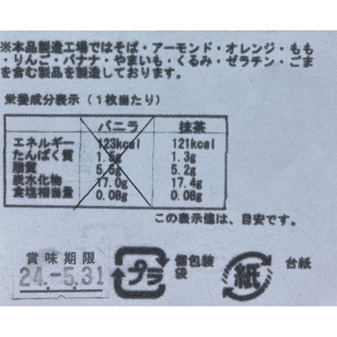 お菓子　和菓子　せんべい　　　　　　　　　抹茶ヴァッフェル 食品/飲料/酒の食品(菓子/デザート)の商品写真