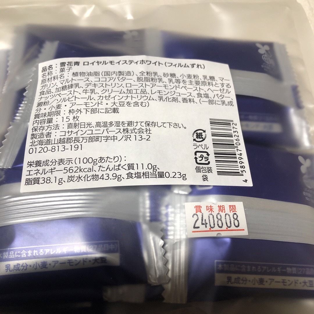 ⭐️雪花青アウトレットフイルムズレ15入り 食品/飲料/酒の食品(菓子/デザート)の商品写真