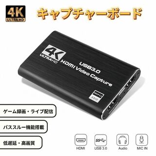 HDMI キャプチャーボード 4K 60fps パススルー ビデオキャプチャー(PC周辺機器)
