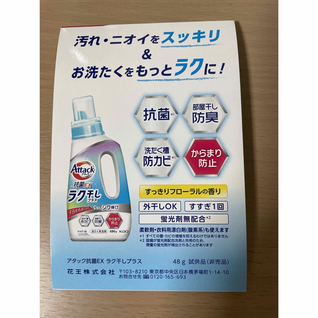 花王(カオウ)のお試しに♪旅行に♪ラク干しプラス インテリア/住まい/日用品の日用品/生活雑貨/旅行(洗剤/柔軟剤)の商品写真