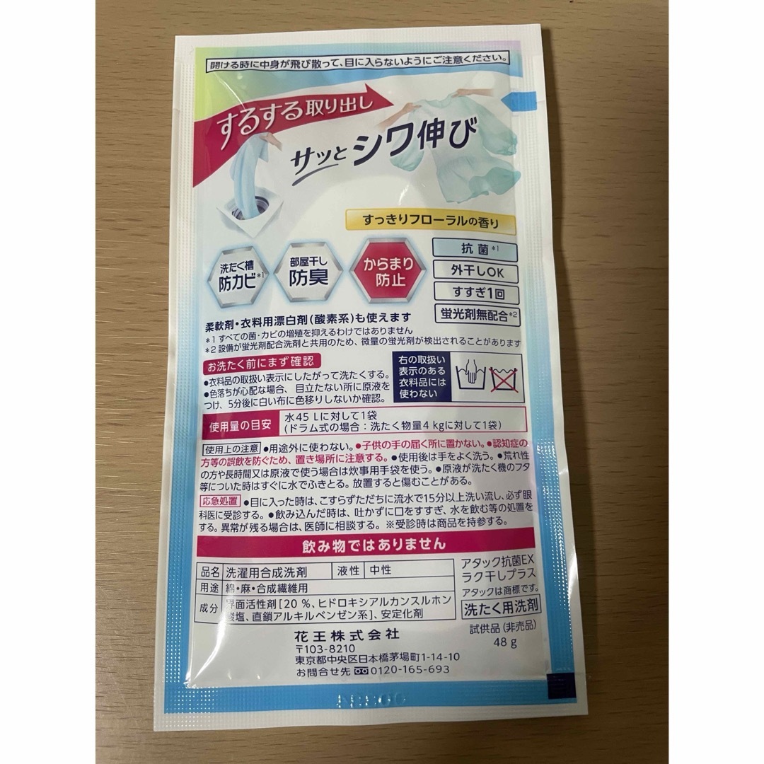 花王(カオウ)のお試しに♪旅行に♪ラク干しプラス インテリア/住まい/日用品の日用品/生活雑貨/旅行(洗剤/柔軟剤)の商品写真