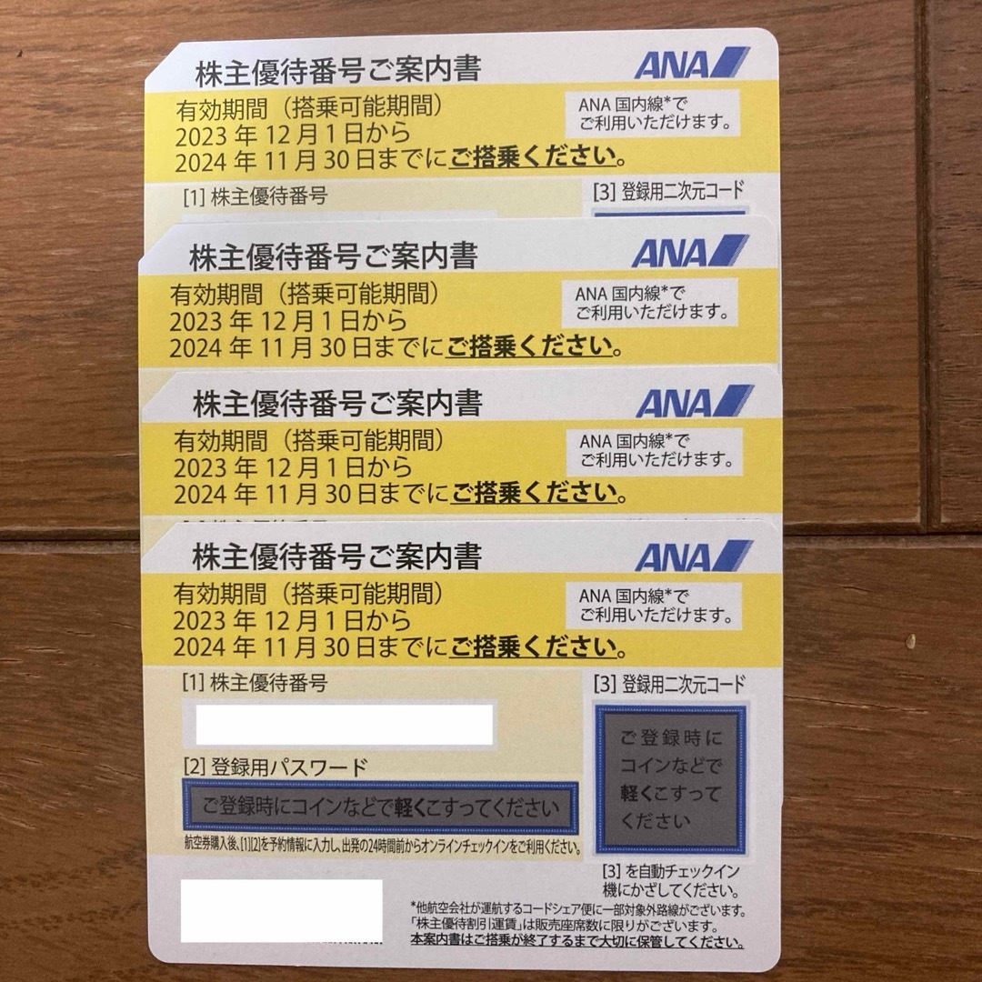 ANA(全日本空輸)(エーエヌエー(ゼンニッポンクウユ))の【匿名配送】ANA 株主優待券４枚＋グループ優待券１冊 チケットの優待券/割引券(その他)の商品写真