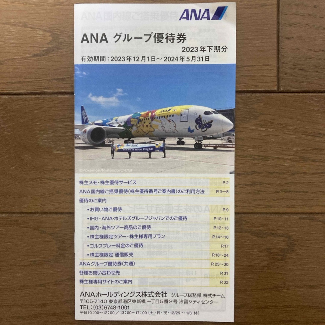 ANA(全日本空輸)(エーエヌエー(ゼンニッポンクウユ))の【匿名配送】ANA 株主優待券４枚＋グループ優待券１冊 チケットの優待券/割引券(その他)の商品写真