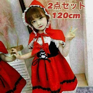 120cm かわいい♡定番♡赤ずきん コスチューム ２点セット！子供用 コスプレ(その他)