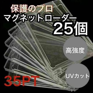 マグネットローダー 25個 カードローダー トレーディングトレカ ケース(カードサプライ/アクセサリ)