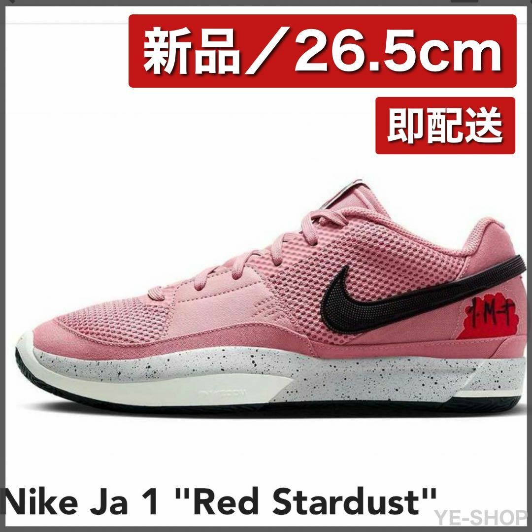 NIKE(ナイキ)の【新品26.5】Nike Ja 1 Red Stardust ナイキ ジャ1 スポーツ/アウトドアのスポーツ/アウトドア その他(バスケットボール)の商品写真